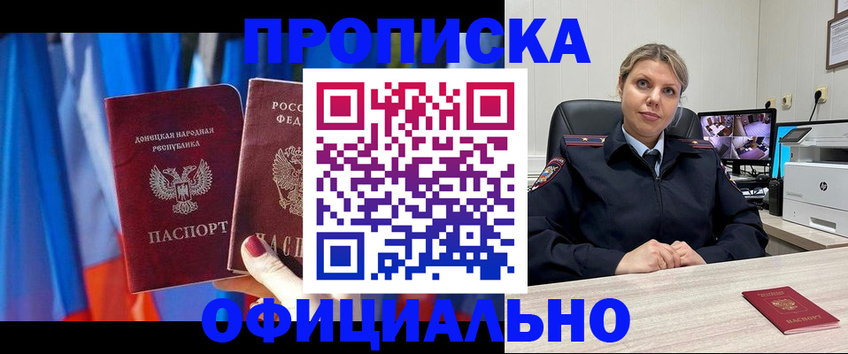 прописка от собственника в Бронницах