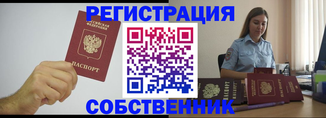 прописка регистрация в Бронницах