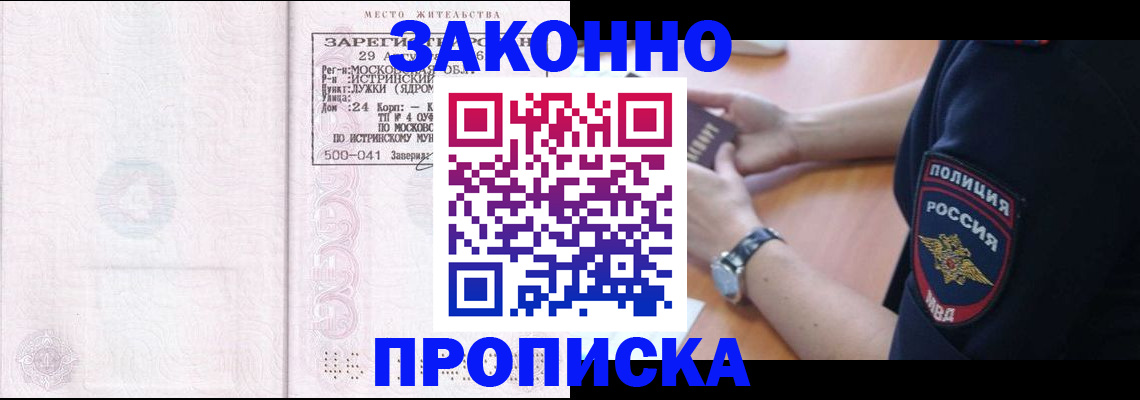 временная регистрация надежно в Бронницах