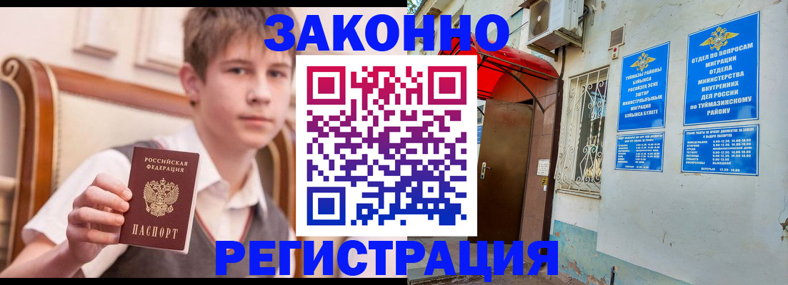 купить прописку в Бронницах