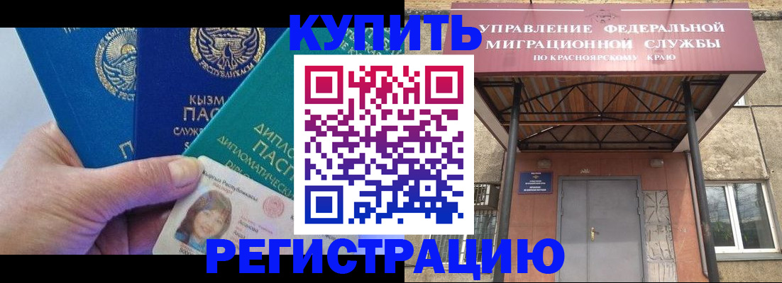 временная регистрация купить в Бронницах